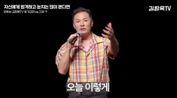 김창옥tv_자신에게 눈치를 많이본다면